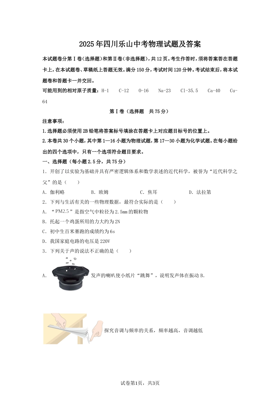 2025年四川乐山中考物理试题及答案.doc_第1页