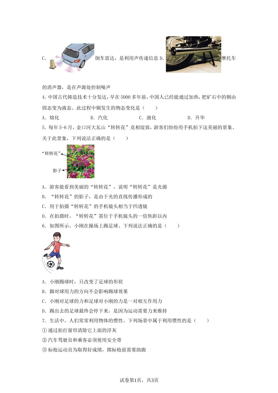 2025年四川乐山中考物理试题及答案.doc_第2页