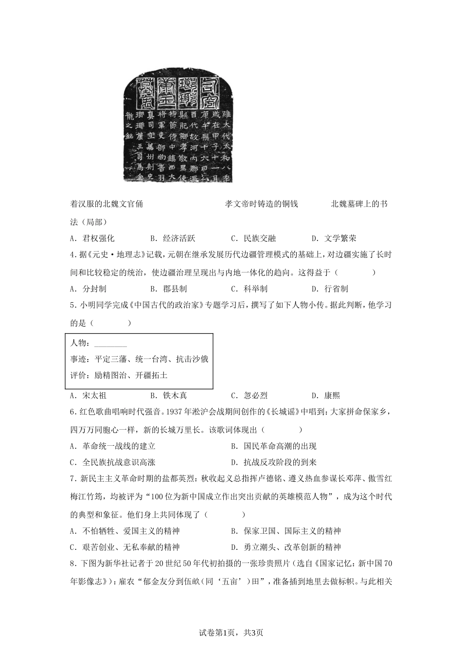 2025年四川自贡中考历史试题及答案.doc_第2页