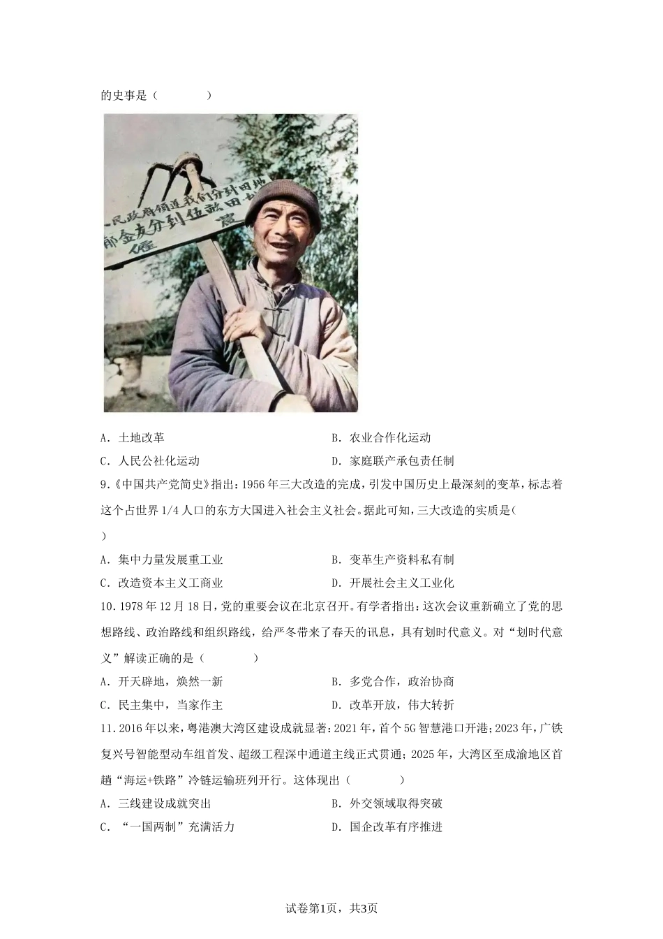 2025年四川自贡中考历史试题及答案.doc_第3页