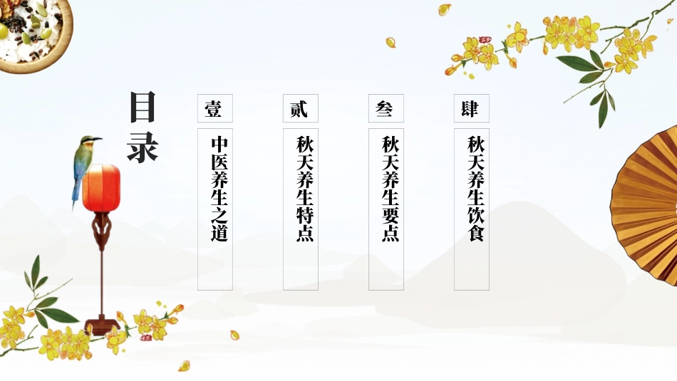 中医雕像背景的秋季调理养生中医保健小常识模板.pptx_第2页