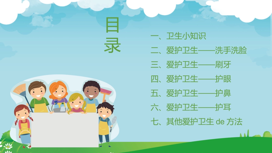 中小学主题班会好习惯24.pptx_第2页