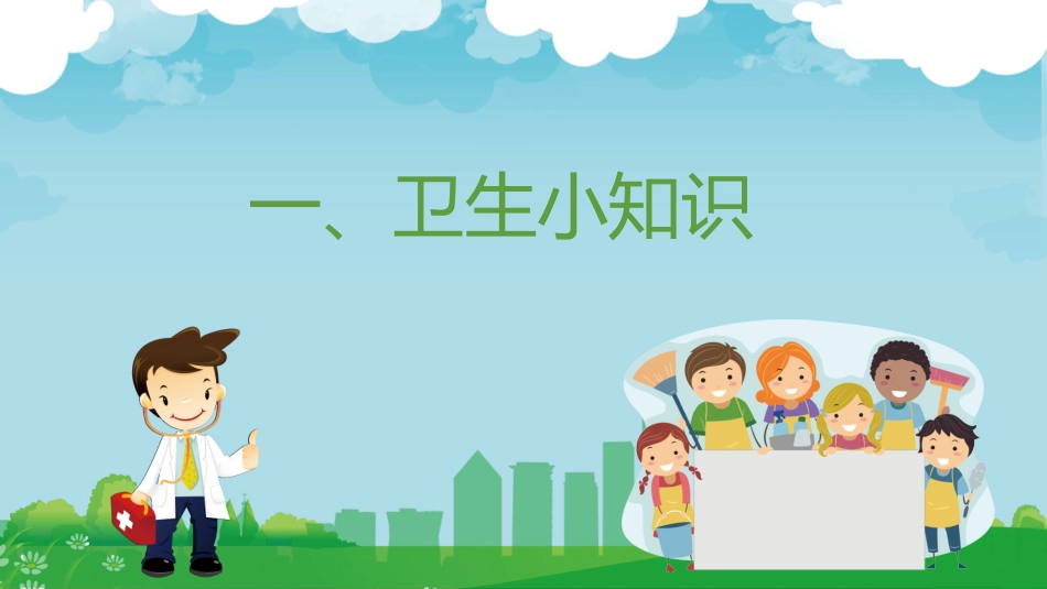中小学主题班会好习惯24.pptx_第3页