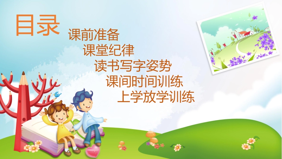 中小学主题班会好习惯13.pptx_第2页