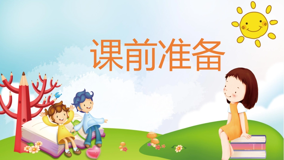 中小学主题班会好习惯13.pptx_第3页