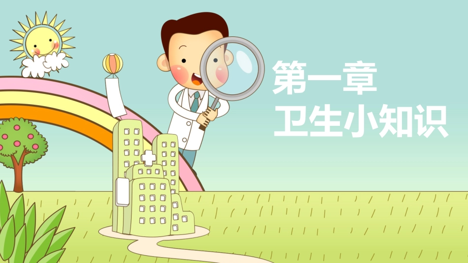 中小学主题班会好习惯12.pptx_第3页