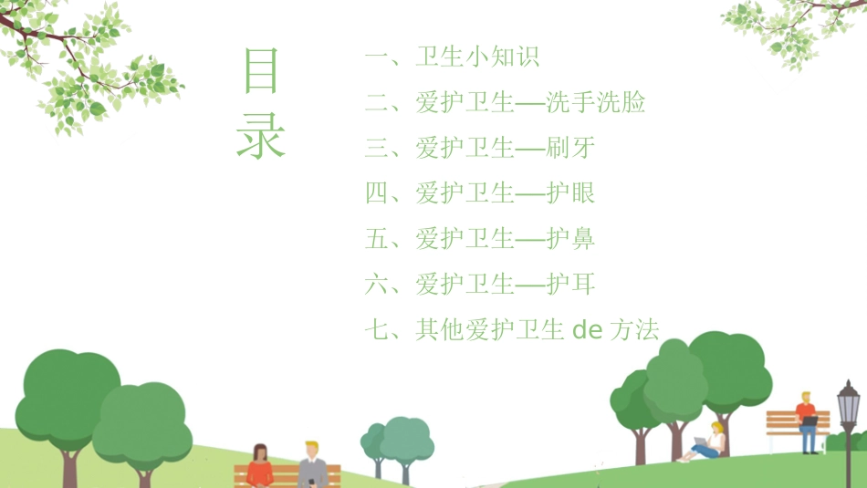 中小学主题班会好习惯11.pptx_第2页