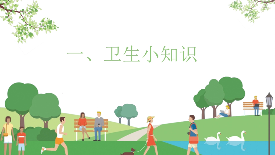 中小学主题班会好习惯11.pptx_第3页