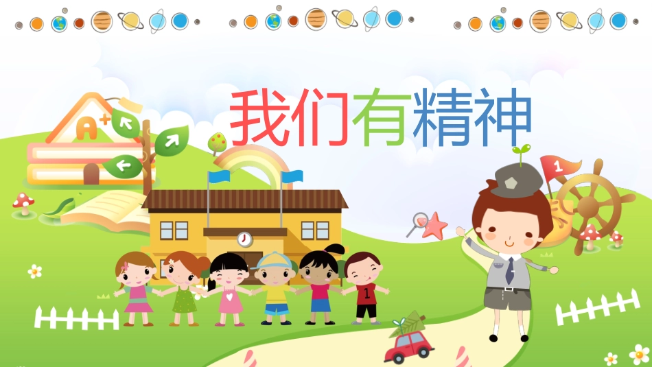 中小学主题班会好习惯8.pptx_第1页