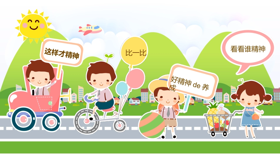 中小学主题班会好习惯8.pptx_第2页