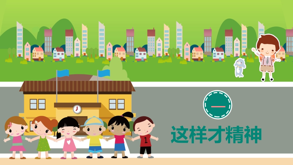中小学主题班会好习惯8.pptx_第3页