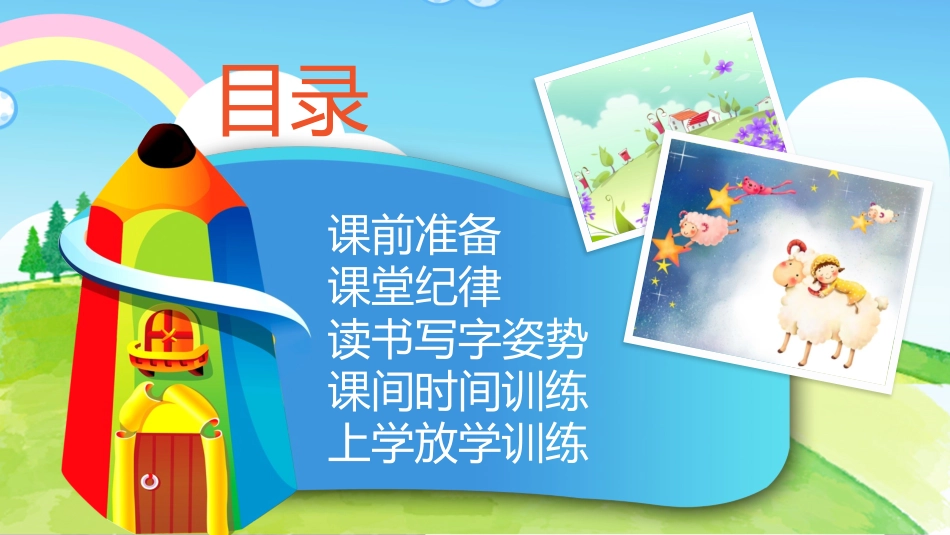 中小学主题班会好习惯7.pptx_第2页
