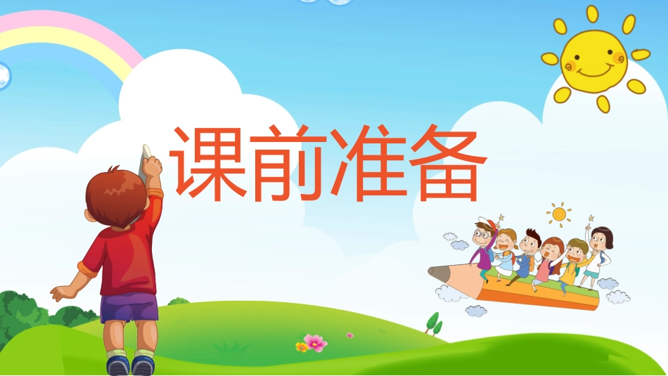 中小学主题班会好习惯7.pptx_第3页