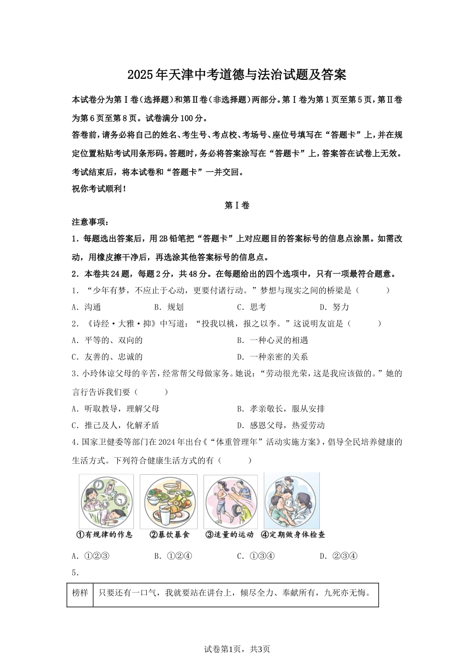 2025年天津中考道德与法治试题及答案.doc_第1页