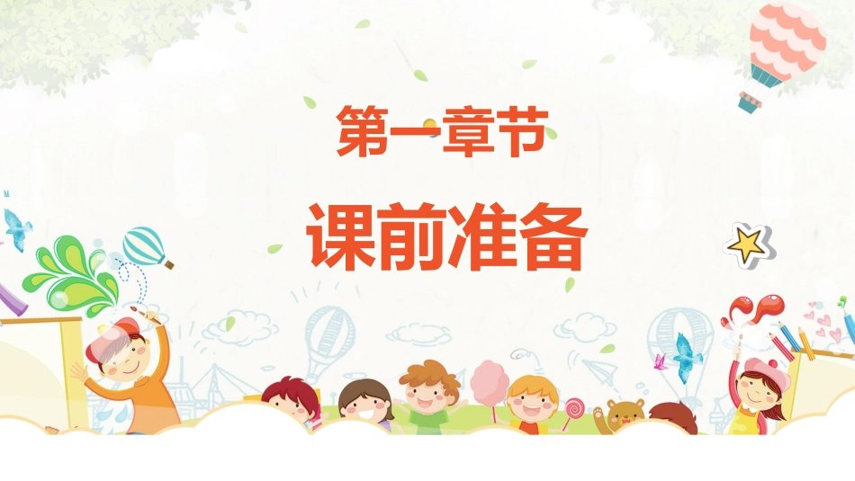 中小学主题班会好习惯3.pptx_第3页
