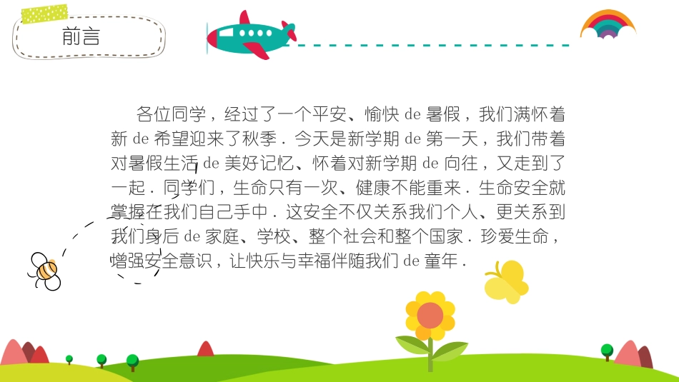 中小学主题班会好习惯1.pptx_第2页