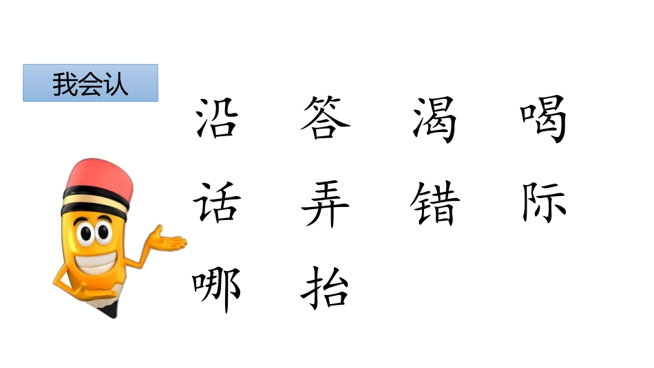 中小学人教版语文《坐井观天》优秀教学课件.pptx_第2页