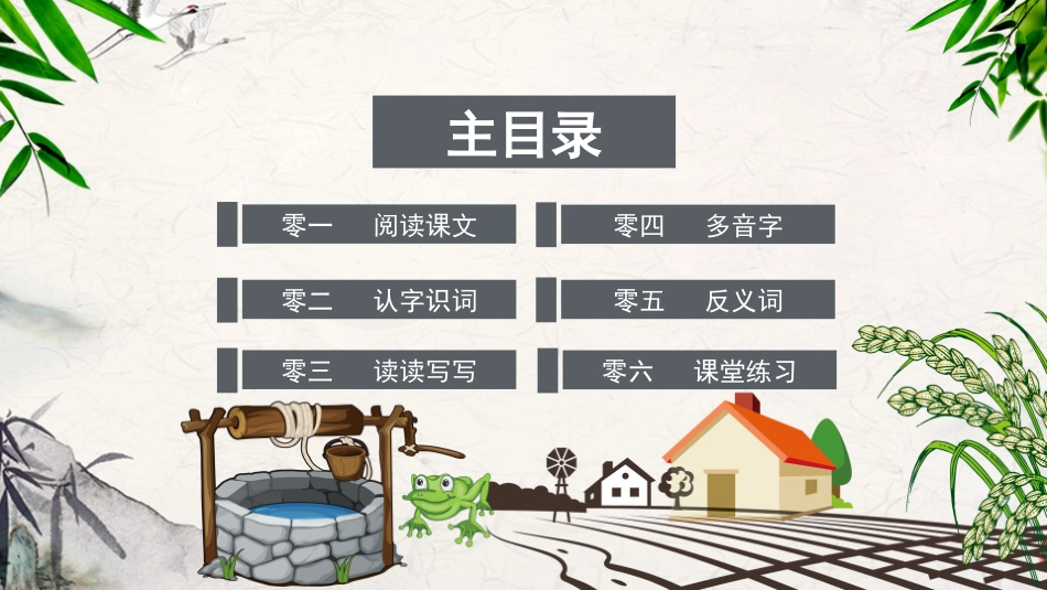 中小学人教版语文《坐井观天》精品教学课件.pptx_第2页