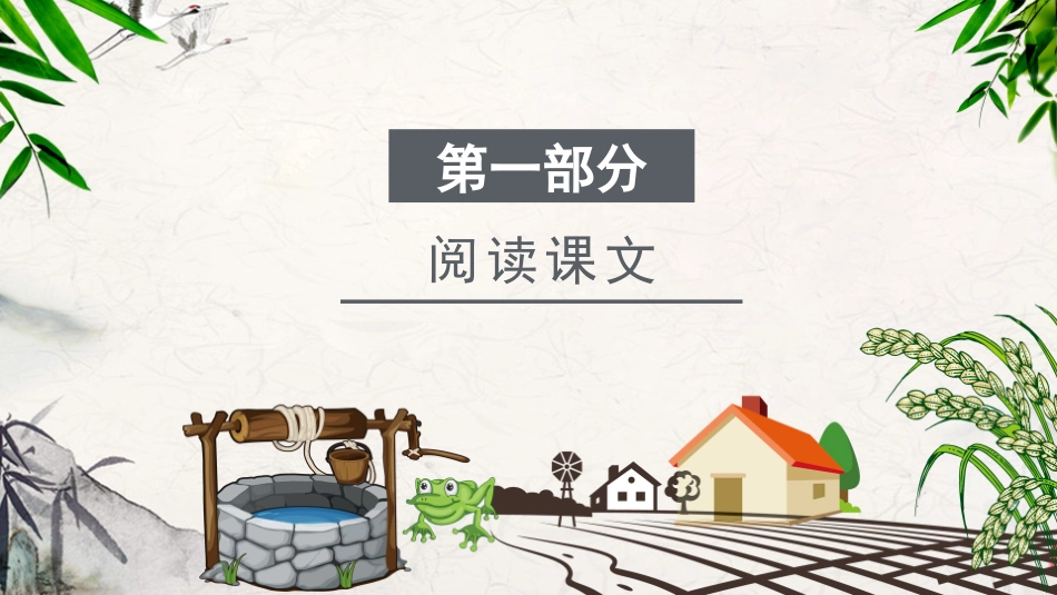 中小学人教版语文《坐井观天》精品教学课件.pptx_第3页