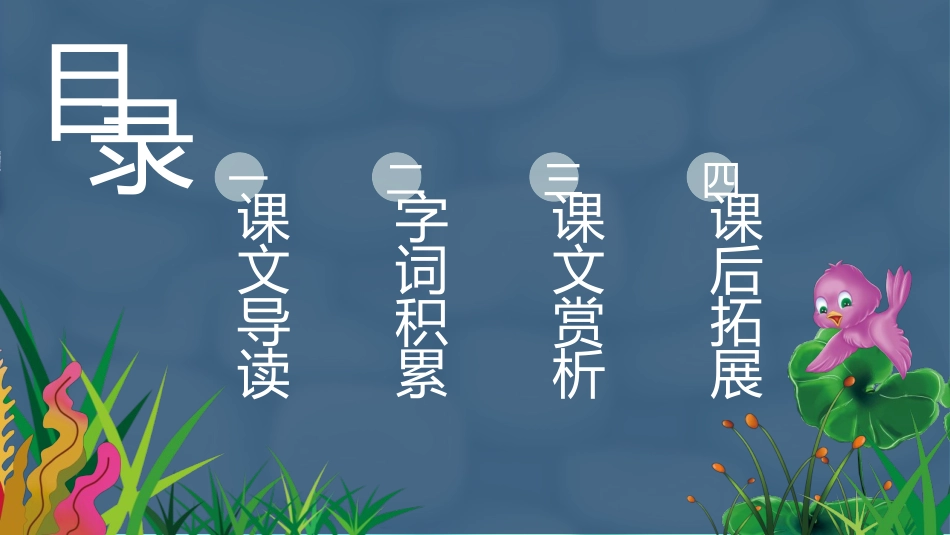 中小学人教版语文《坐井观天》教学课件.pptx_第2页