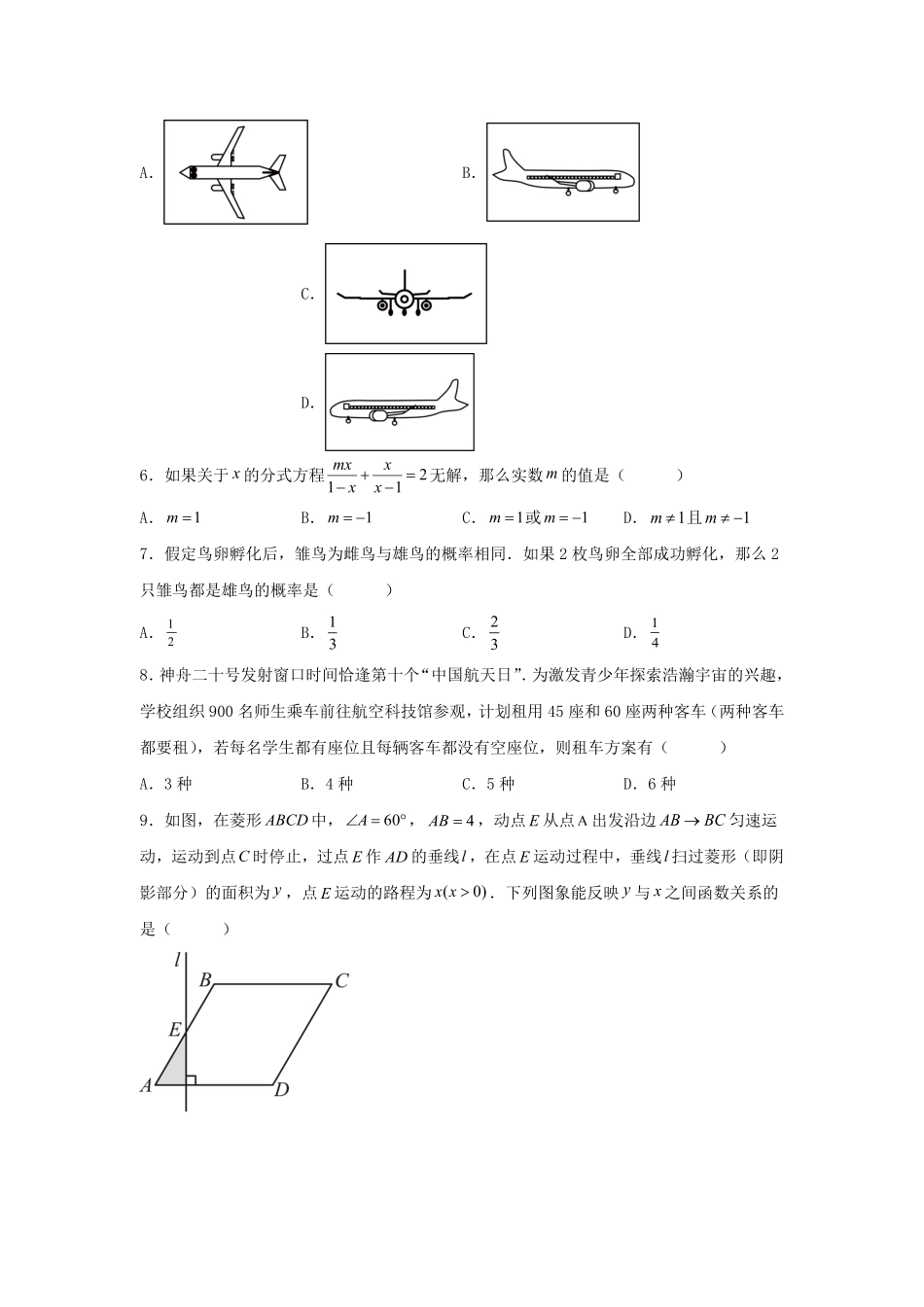 2025年黑龙江黑河中考数学试题及答案.pdf_第2页