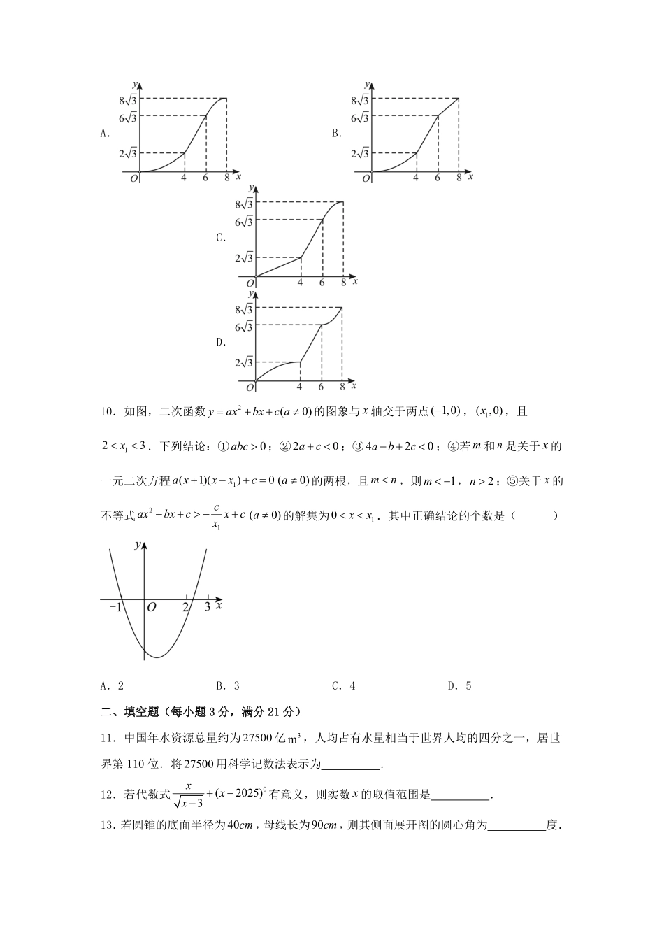 2025年黑龙江黑河中考数学试题及答案.pdf_第3页