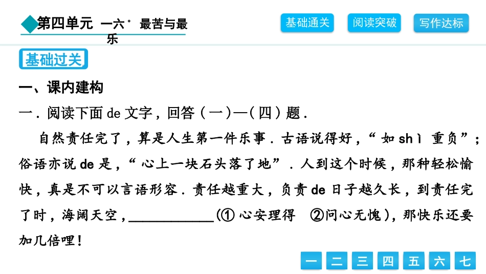 中小学人教版语文《最苦与最乐》优质教学课件.pptx_第2页