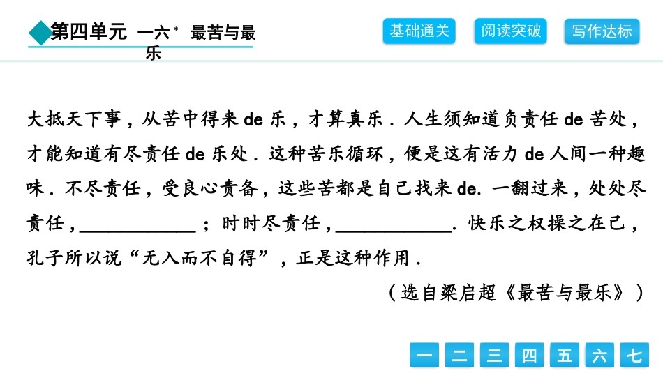 中小学人教版语文《最苦与最乐》优质教学课件.pptx_第3页