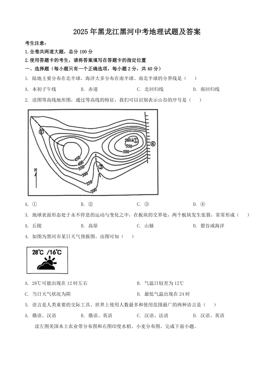 2025年黑龙江黑河中考地理试题及答案.pdf_第1页