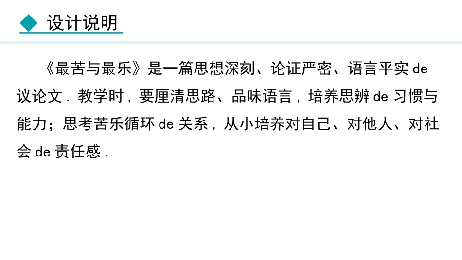 中小学人教版语文《最苦与最乐》精品教学课件.pptx_第2页