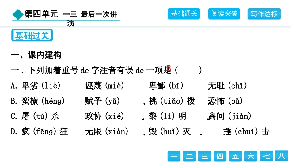 中小学人教版语文《最后一次讲演》精品教学课件.pptx_第2页