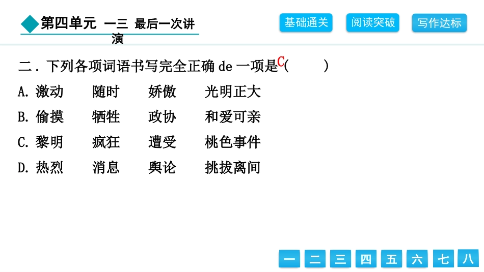 中小学人教版语文《最后一次讲演》精品教学课件.pptx_第3页