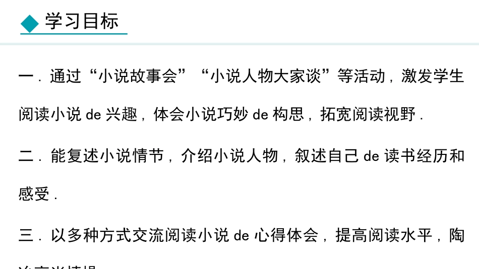 中小学人教版语文《走进小说天地》精品教学课件.pptx_第2页