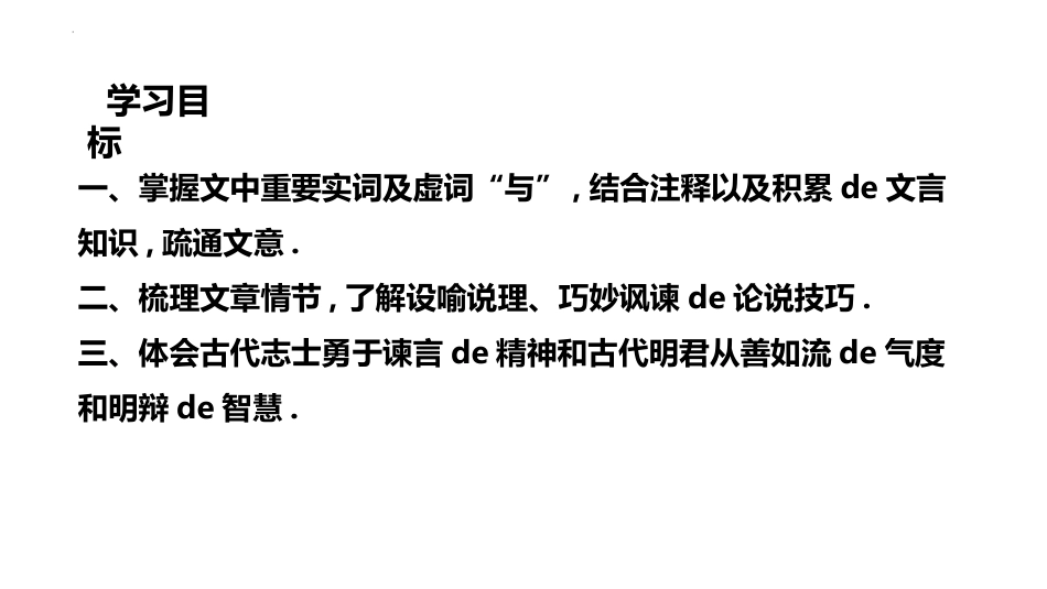 中小学人教版语文《邹忌讽齐王纳谏》精品教学课件.pptx_第3页
