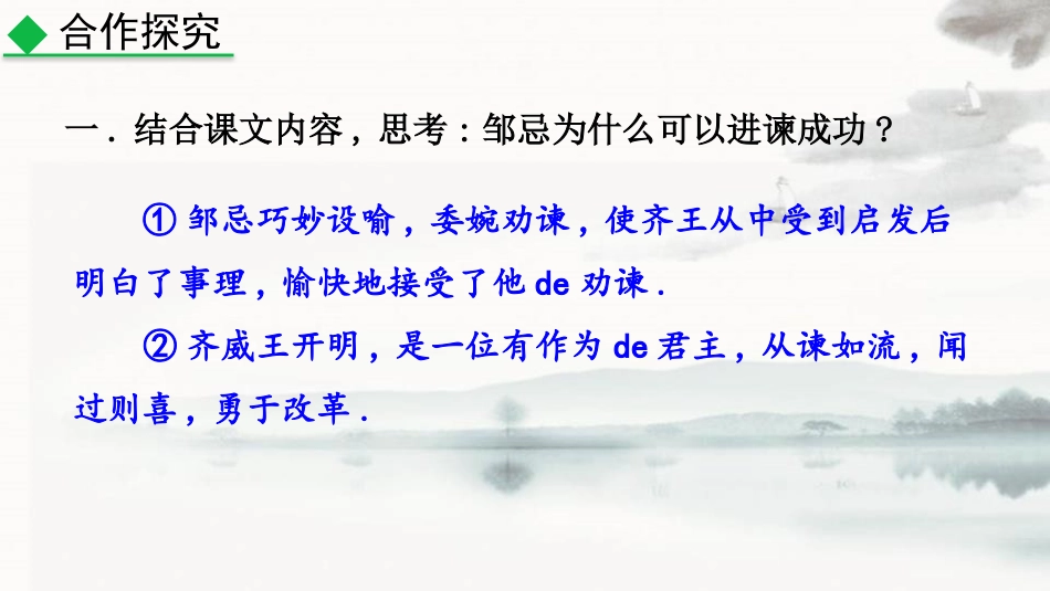 中小学人教版语文《邹忌讽齐王纳谏》第2课时教学课件.pptx_第3页
