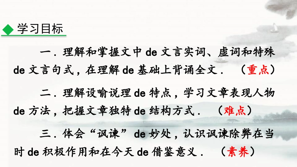 中小学人教版语文《邹忌讽齐王纳谏》第1课时教学课件.pptx_第3页