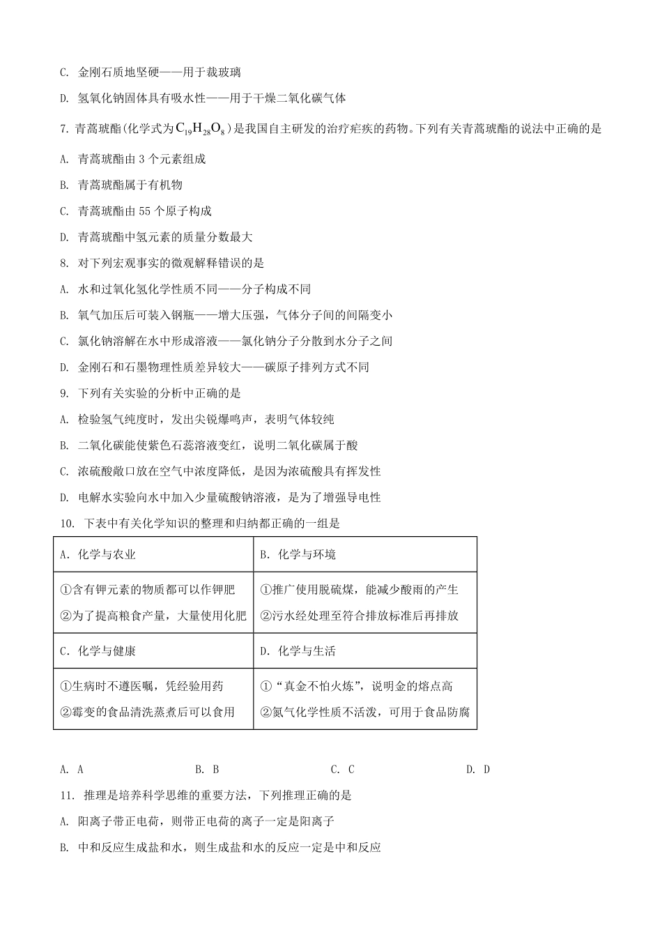 2025年黑龙江大兴安岭中考化学试题及答案.pdf_第2页