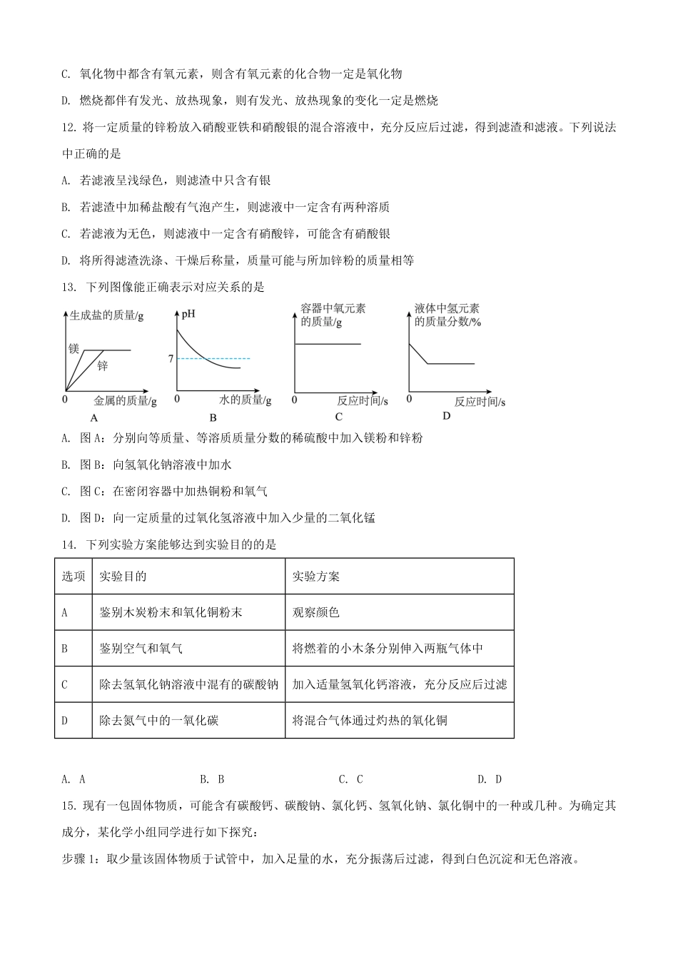 2025年黑龙江大兴安岭中考化学试题及答案.pdf_第3页