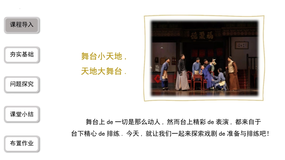 中小学人教版语文《准备与排练》教学课件1.pptx_第2页