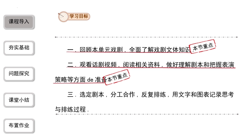 中小学人教版语文《准备与排练》教学课件1.pptx_第3页
