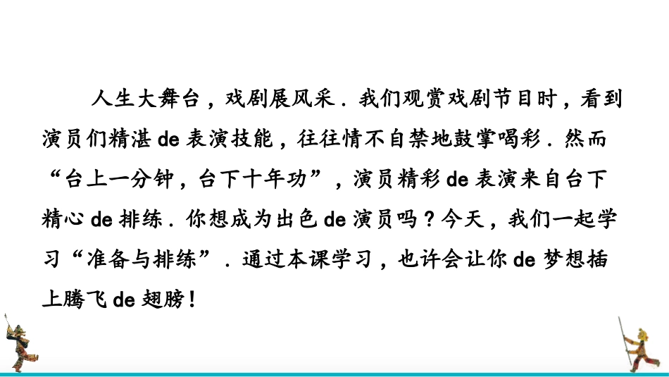 中小学人教版语文《准备与排练》教学课件.pptx_第2页