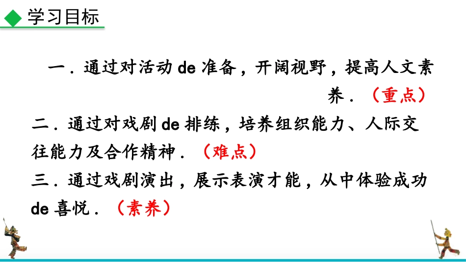 中小学人教版语文《准备与排练》教学课件.pptx_第3页