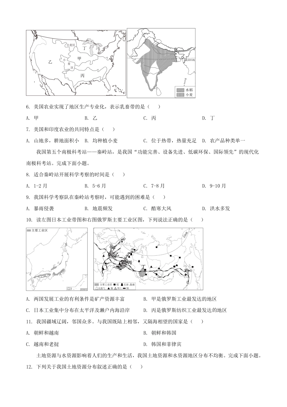 2025年黑龙江大兴安岭中考地理试题及答案.pdf_第2页