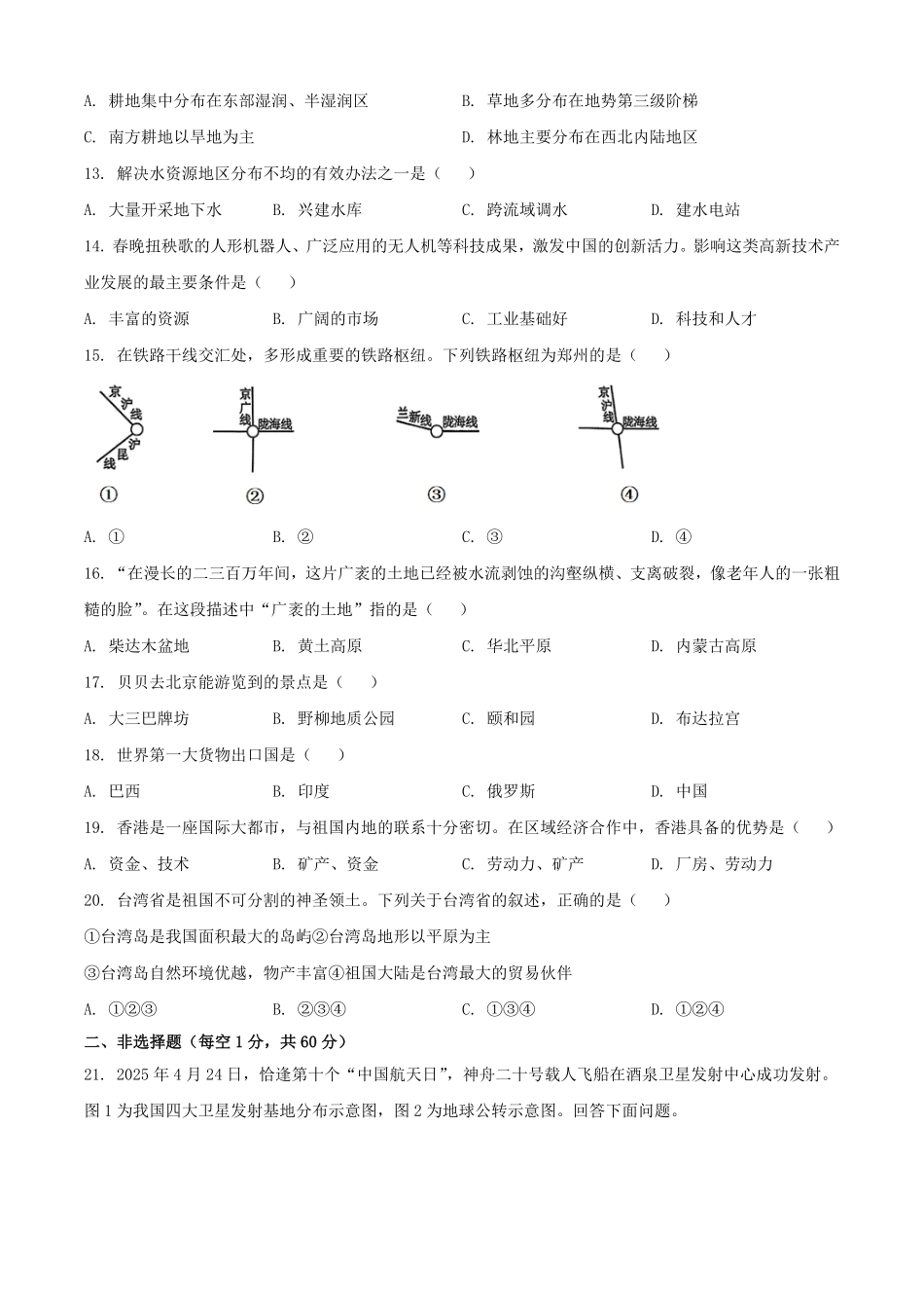 2025年黑龙江大兴安岭中考地理试题及答案.pdf_第3页