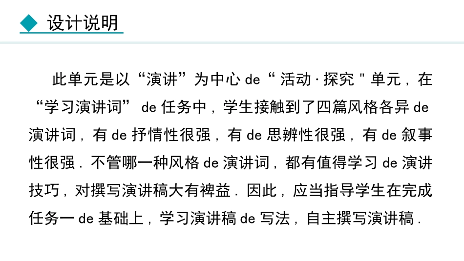 中小学人教版语文《撰写演讲稿》教学课件.pptx_第2页