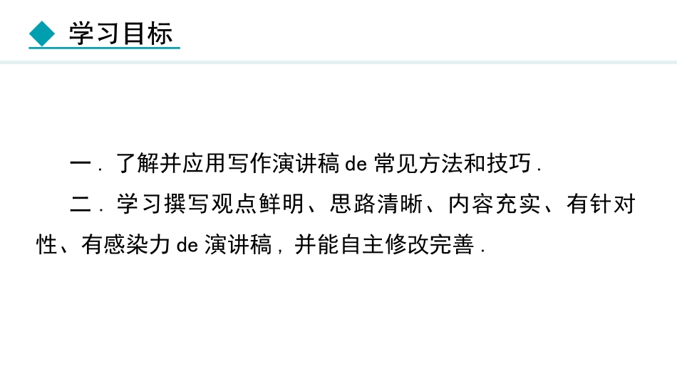 中小学人教版语文《撰写演讲稿》教学课件.pptx_第3页