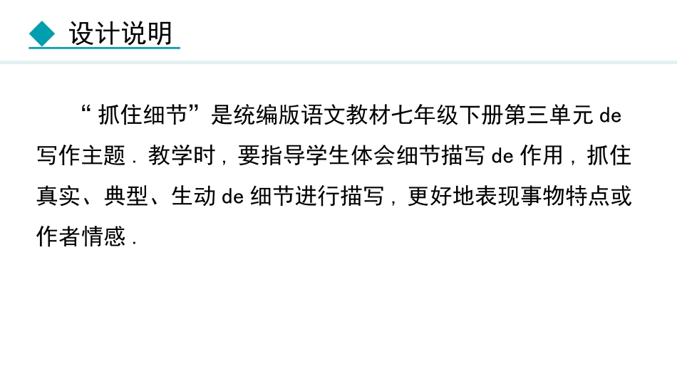 中小学人教版语文《抓住细节》教学课件1.pptx_第2页