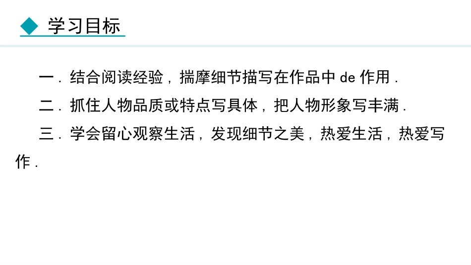 中小学人教版语文《抓住细节》教学课件1.pptx_第3页