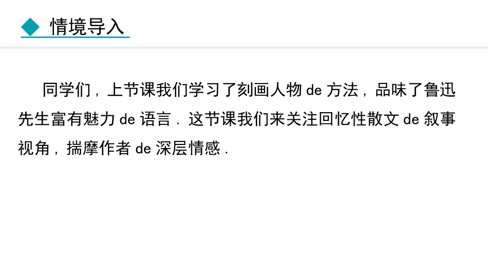 中小学人教版语文《抓住细节》教学课件.pptx_第2页