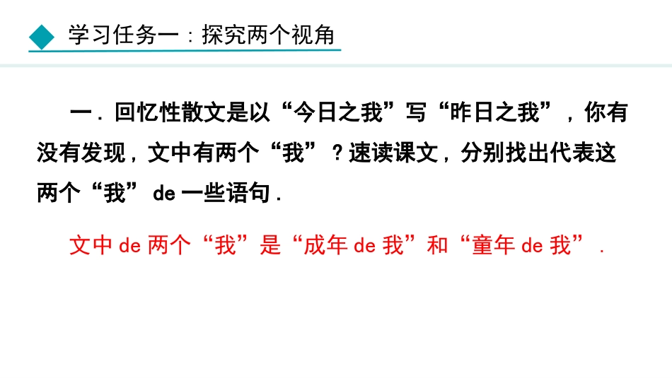 中小学人教版语文《抓住细节》教学课件.pptx_第3页